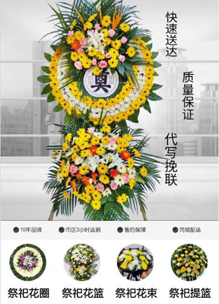 山东青岛市南区云南路街道四川路社区花圈代送